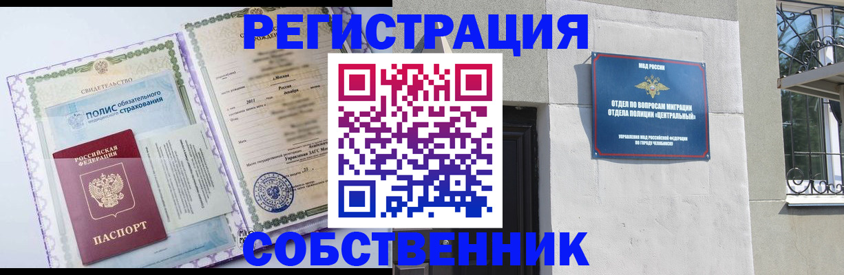 прописка ребенка в Донском