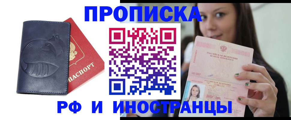 прописка регистрация в Донском