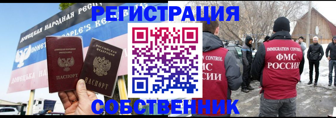 прописка ребенка в Донском