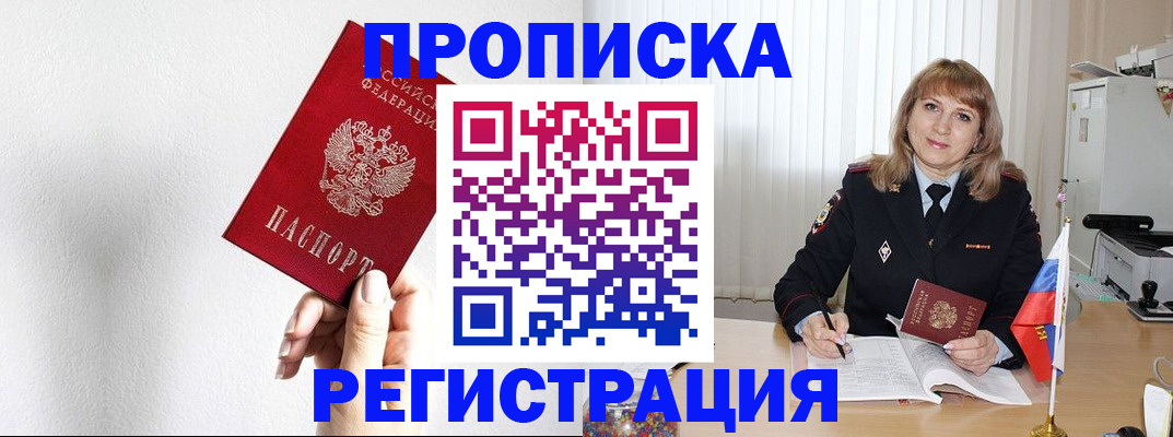 временная регистрация надежно в Донском