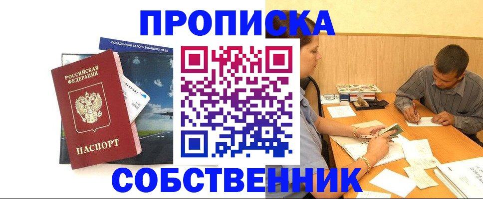 прописка для школы в Донском