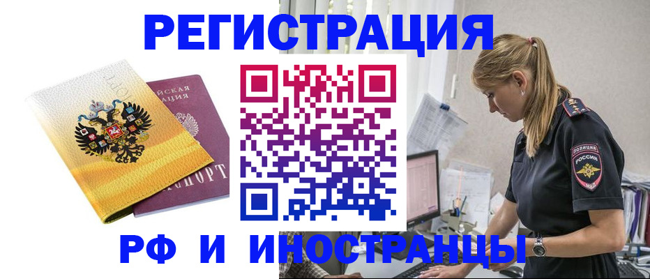 временная регистрация недорого в Донском