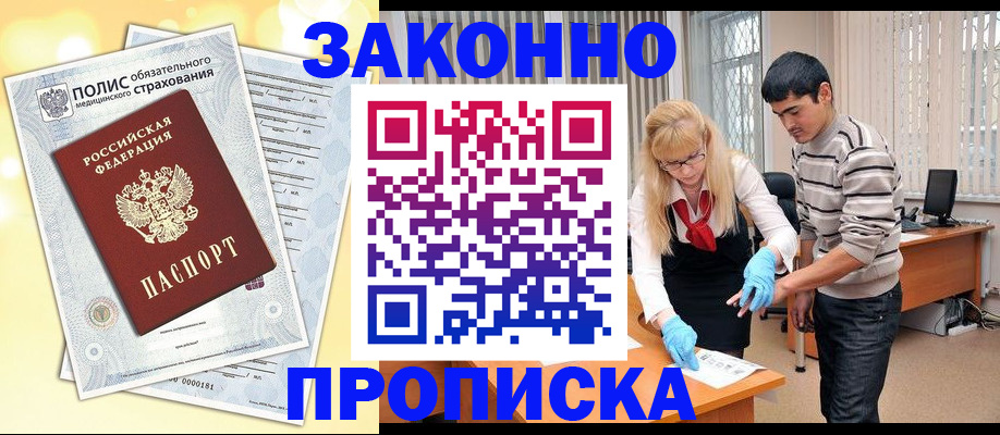 прописка иностранных граждан в Донском